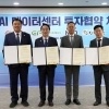 당진에 1.2조 AI 데이터센터…충남 6번째