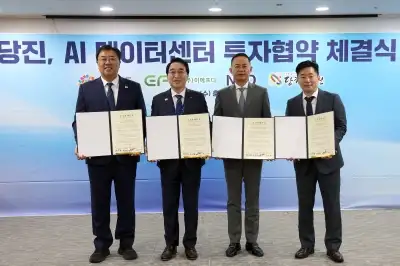 당진에 1.2조 AI 데이터센터…충남 6번째