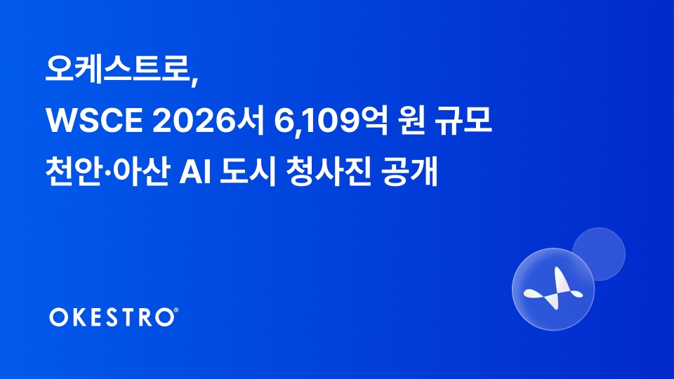 사진=오케스트로 제공