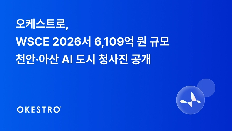 사진=오케스트로 제공
