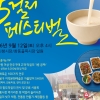 도봉구, ‘제2회 창동 막걸리 페스티벌’ 개최