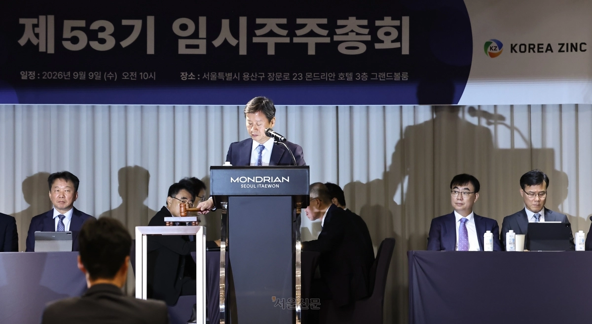 박기덕 고려아연 대표이사가 9일 서울 용산구 몬드리안호텔에서 열린 고려아연 제53기 임시주주총회에서 의사봉을 두드리고 있다. 2026.9.9 이지훈 기자