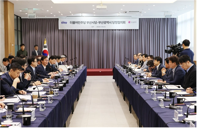 부산시·더불어민주당 부산시당, 당정협의회. 부산시 제공