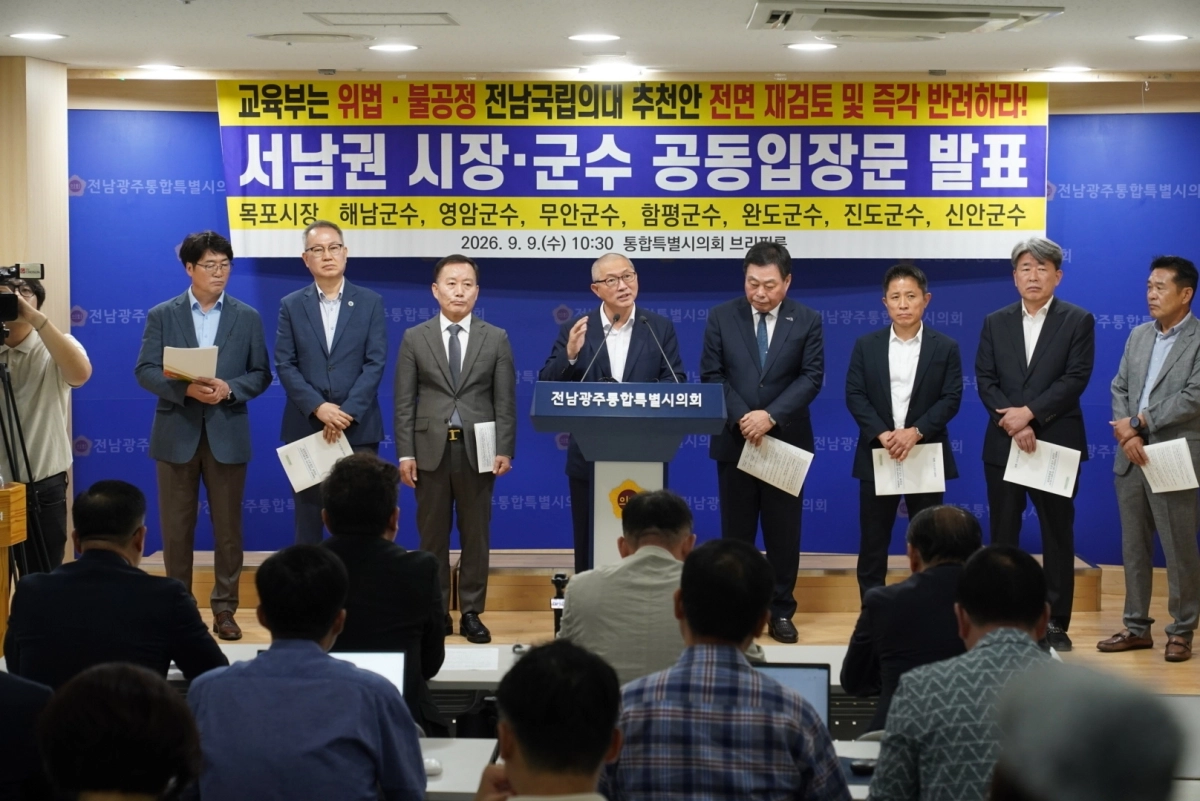 강성휘 목포시장, 김태성 신안군수를 비롯해 무안·해남·영암·함평·진도·완도 등 서남권 8개 시·군 단체장은 9일 전남광주통합특별시의회 브리핑룸에서 기자회견을 열고 공동 입장문을 발표했다. (목포시 제공)