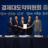 국회 경제대도약위원회 출범식