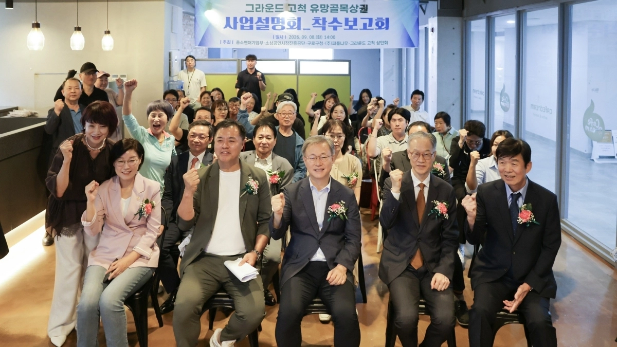 장인홍(가운데) 서울 구로구청장이 8일 열린 그라운드 고척 유망골목상권 사업 착수보고회에서 참석자들과 기념촬영을 하고 있다. 구로구 제공