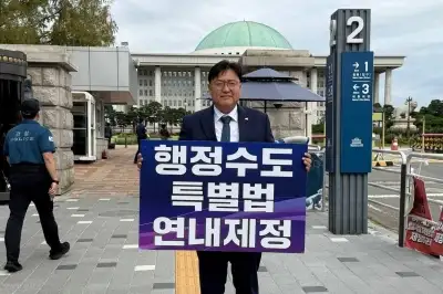 조상호 세종시장 ‘행정수도 특별법’ 연내 제정 촉구 1인 시위
