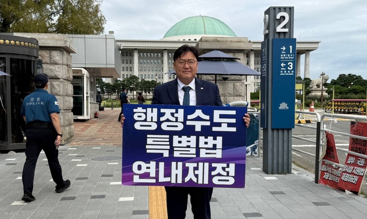 조상호 세종시장이 9일 국회 앞에서 행정수도 특별법 연내 제정을 촉구하는 1인 시위에 나섰다. 세종시 제공