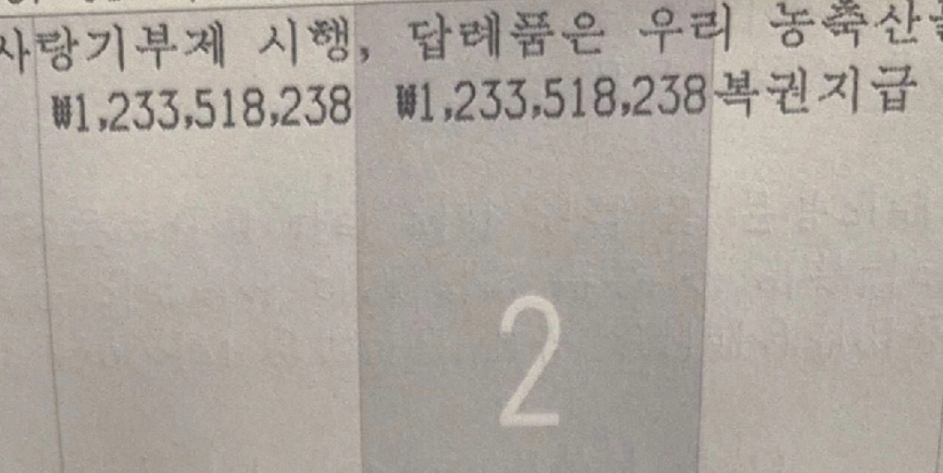 한 대기업 사원이 직장인 커뮤니티 ‘블라인드’에 로또 1등 당첨 사실을 밝히며 당첨금이 입금된 통장을 공개했다. 자료 : 블라인드
