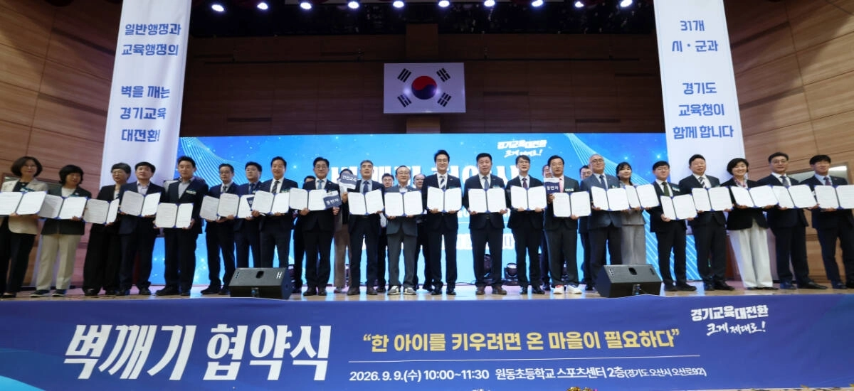 9일 오산시 원동초등학교에서 열린 경기도교육청, 도내 29개 시군, 25개 교육지원청 간 ‘벽깨기 협약식’ 후 관계자들이 기념 촬영을 하고 있다. 경기도교육청 제공