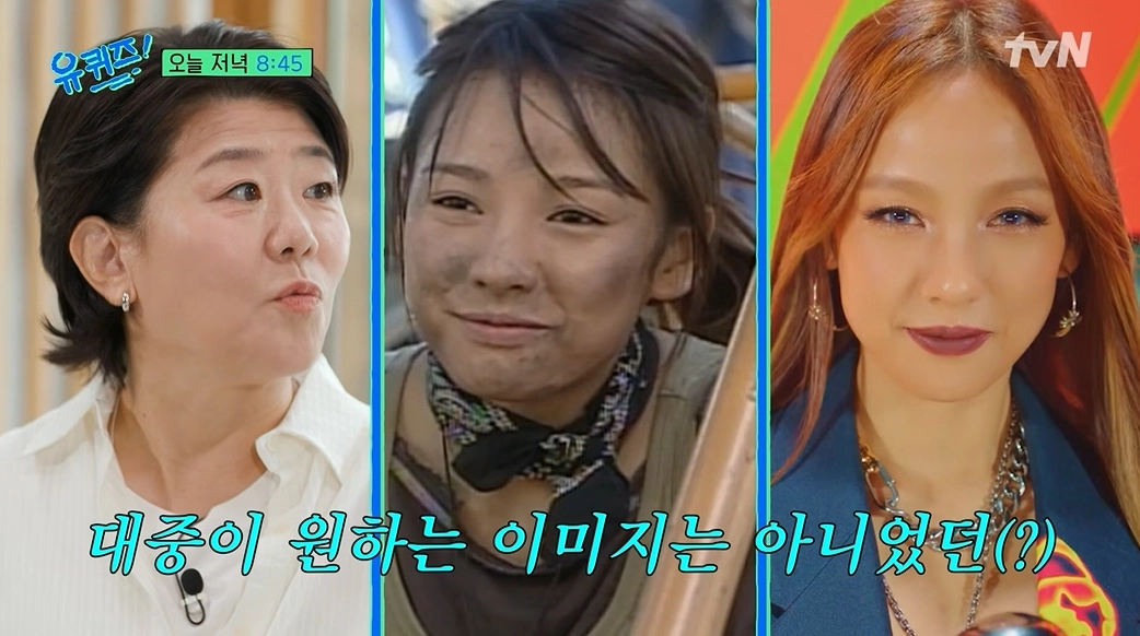사진=tvN ‘유 퀴즈 온 더 블럭’ 캡처