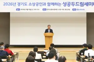 ‘소상공인의 동반자’ 경기신보, ‘성공 두드림 세미나’ 개최