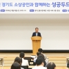 ‘소상공인의 동반자’ 경기신보, ‘성공 두드림 세미나’ 개최