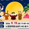 송편 빚고, 떡메치고, 투호 던지고 노원문화원에서 한가위 제대로 즐긴다
