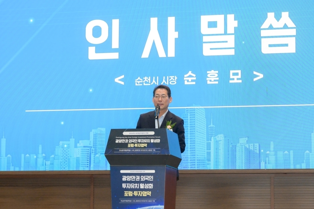 손훈모 순천시장이 광양만권 외국인투자유치 활성화 협약에서 인사말을 하고있다.