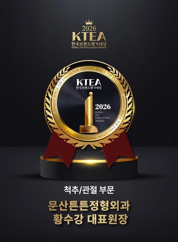 2026 KTEA 세로포스터 / 문산튼튼정형외과 제공