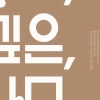 성북, 한글·한국 문화 알린 한창기 바라본다…‘뿌리, 깊은, 나무’ 개최