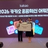금천 ‘온기ON톡’, 카카오 공공 분야 혁신 사례 선정