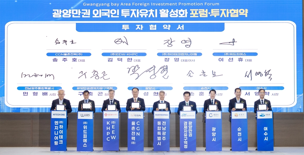 광양만권경제자유구역청은 9일 여수 소노캄호텔에서 에너지·해상풍력·방산 등 미래 산업 분야 4개사와 1조 655억 원의 투자 협약을 체결했다. 광양만권경제자유구역청 제공