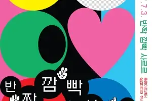 중랑구, 무장애 미디어 체험전 ‘반짝 깜빡 사르르’ 개최