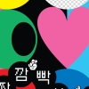 중랑구, 무장애 미디어 체험전 ‘반짝 깜빡 사르르’ 개최