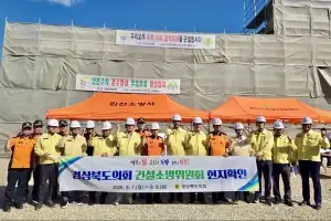 경북도의회 건설소방위, 현장 확인 및 안전 실태 점검