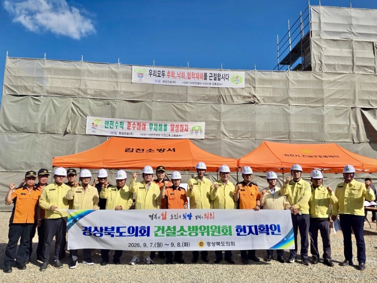 경북도의회 건설소방위원회(위원장 이우청) 현지 확인. 경북도의회 제공