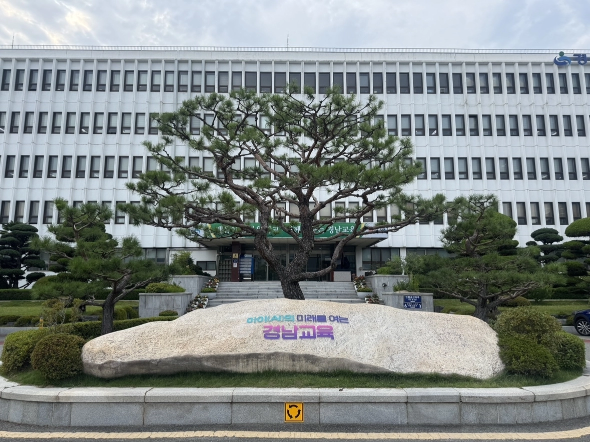 경남교육청 전경. 2026.9.9. 경남교육청 제공
