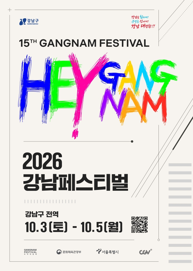 도산대로가 거대 축제장으로 ‘2026 강남페스티벌’ 개최