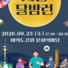 보름달 아래서 여의도 야간러닝 즐겨볼까