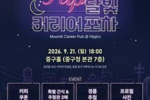 현직자 취업 비결, ‘커리어 포차’서 공개…중구, 청년 토크 콘서트