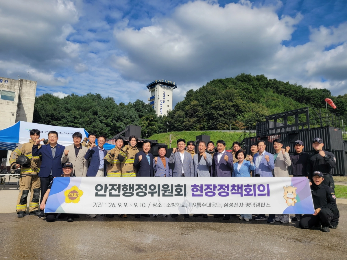 ▲경기도의회 안전행정위원회 소속 의원들이 9일 경기도소방학교를 방문해 현장 관계자 및 교육생들과 함께 기념촬영을 하고 있다. (사진=경기도의회)
