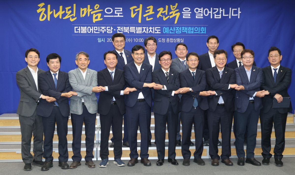 與, 전북서 예산정책협의회