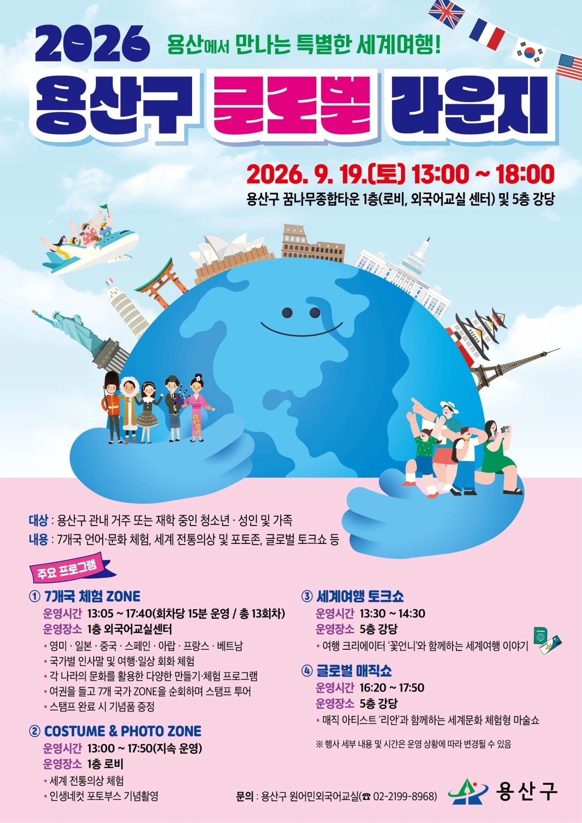 용산구 글로벌 라운지