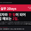 세종대, 현직자와 함께하는 ‘AI 실무 2Days’ 운영