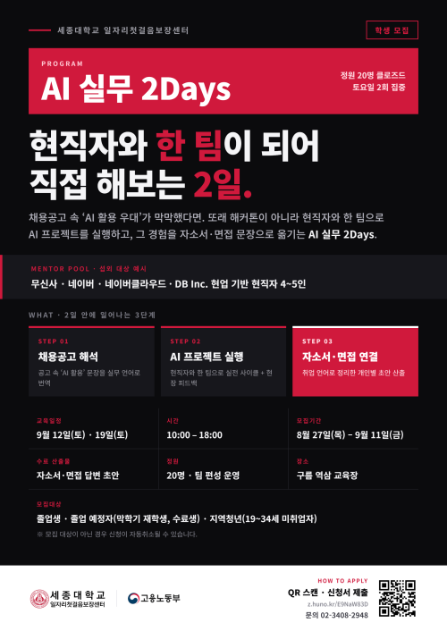 세종대, 현직자와 함께하는 ‘AI 실무 2Days’ 운영