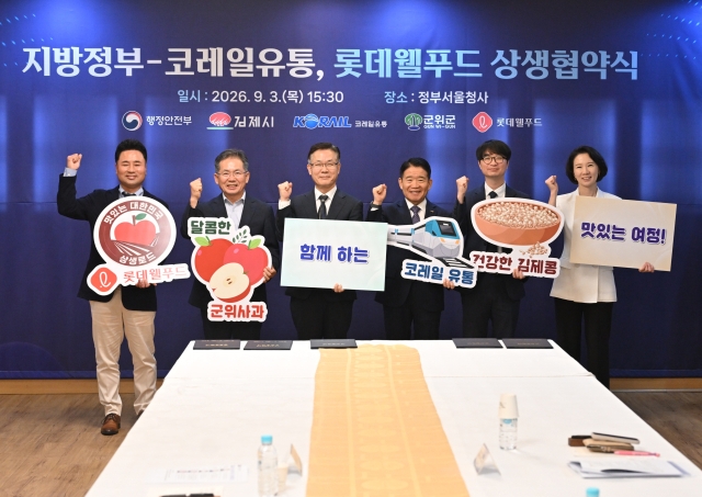 행정안전부는 3일 정부서울청사에서 대구 군위군 및 코레일유통, 롯데웰푸드와 상생협약식을 열고 군위사과를 활용한 신제품 개발과 유통에 나서기로 했다. 군위군 제공