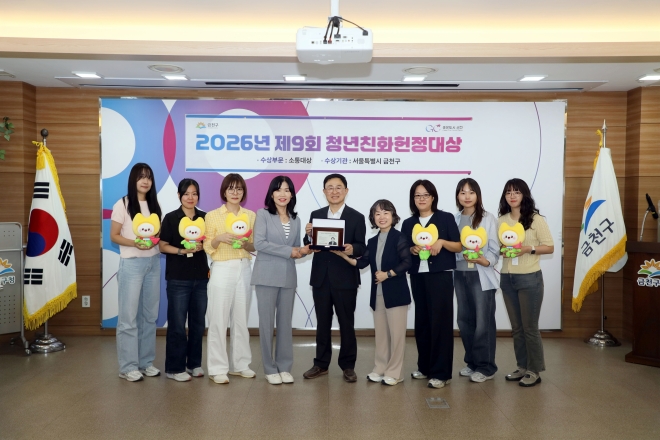 ‘청년 천국 금천’…청년친화헌정대상 ‘소통대상’ 쾌거