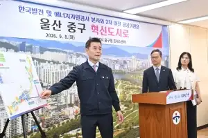 “기존 혁신도시 완성” vs “제2혁신도시 조성”… 울산 공공기관 유치전가열