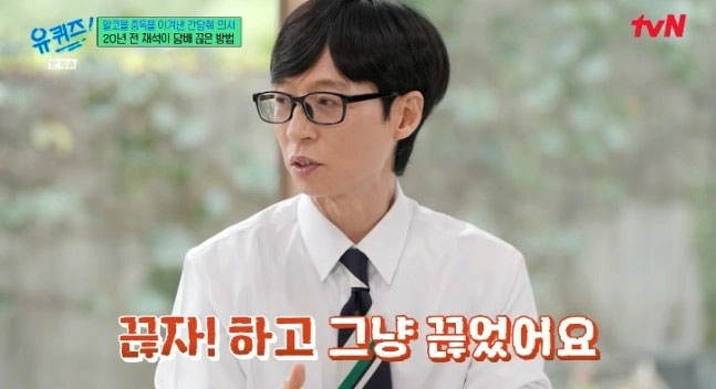 방송인 유재석이 어렵게 담배를 끊었던 과거를 고백했다. tvN 예능 프로그램 ‘유 퀴즈 온 더 블럭’ 방송 캡처