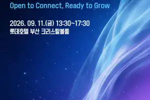 ‘2026 부산 관광 스타기업 오픈이노베이션’ 11일 열려…관광산업 신성장 동력 모색