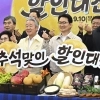 강호동 농협중앙회장, 추석맞이 할인대전 기념식 참석