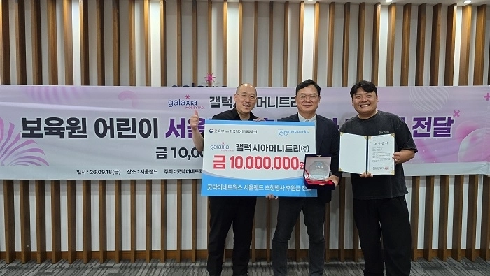 사진=갤럭시아머니트리 제공