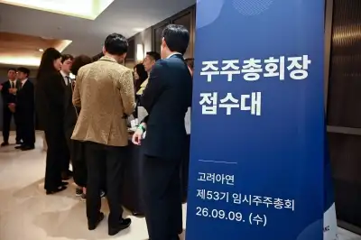 고려아연 최윤범측 임시주총 ‘압승’…최대 승부처 감사위원 선임서 98% 몰표