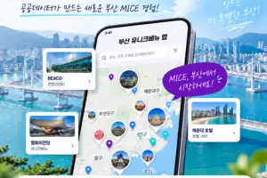 부산 관광·MICE 공공데이터, 단순 개방 넘어 새로운 서비스로 재탄생