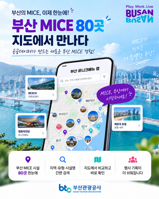 부산 유니크베뉴 맵 서비스 개시. 부산관광공사 제공