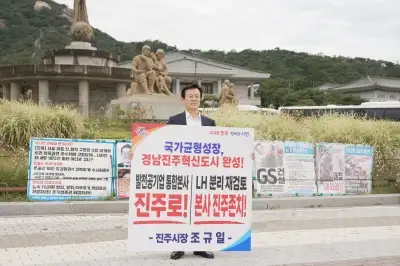 “진주혁신도시 기반 지켜야” 조규일 시장, 청와대·국회서 호소