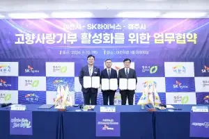 이천시·청주시·SK하이닉스, 기업 매개 지자체 간 첫 ‘고향사랑기부제’ 맞손