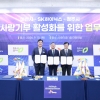 이천시·청주시·SK하이닉스, 기업 매개 지자체 간 첫 ‘고향사랑기부제’ 맞손