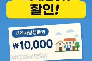 “추석 대목잡자”…전남 지자체, 지역사랑상품권 혜택 대폭 확대